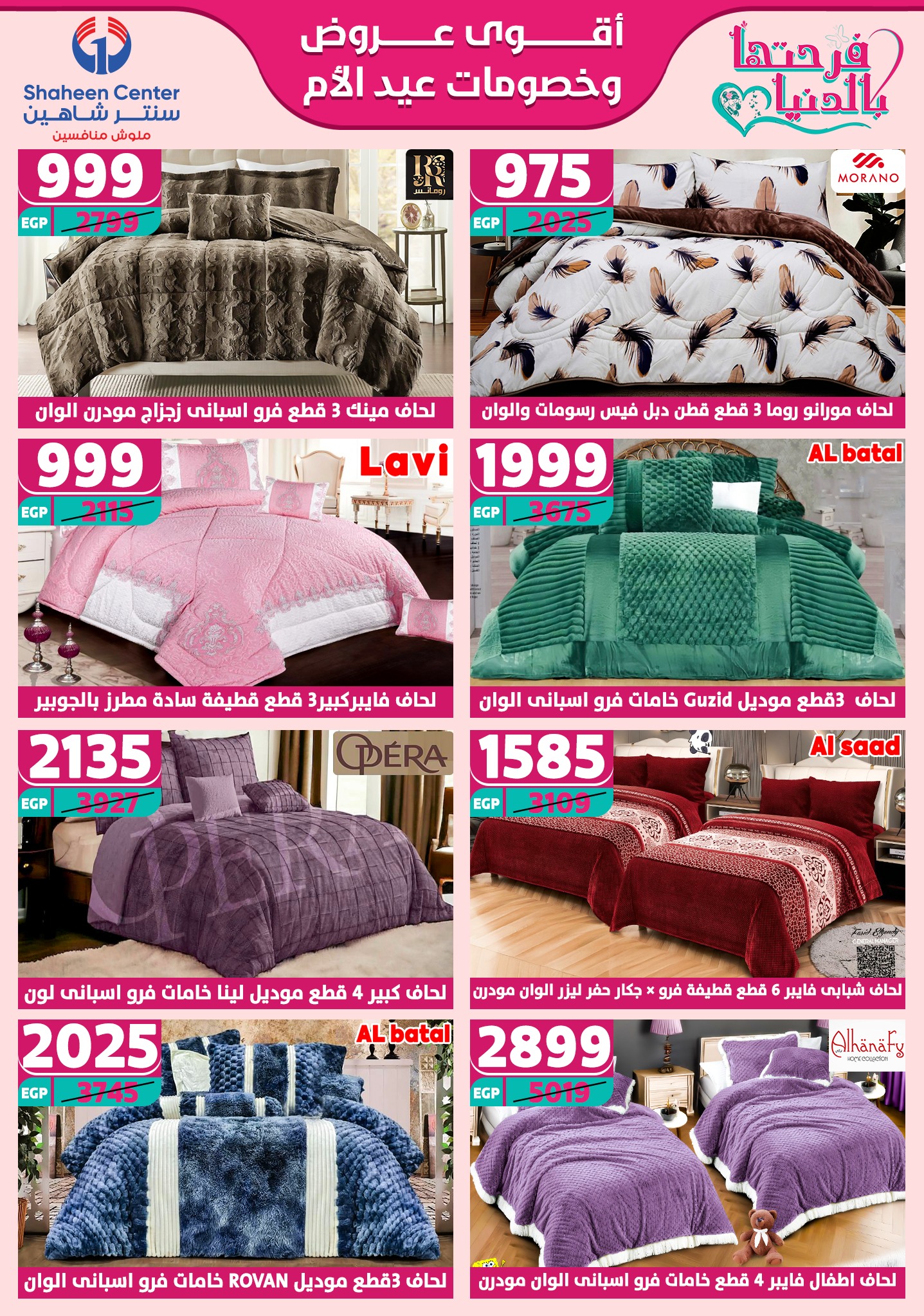 shaheen-center offers from 2mar to 20mar 2025 عروض سنتر شاهين من 2 مارس حتى 20 مارس 2025 صفحة رقم 73